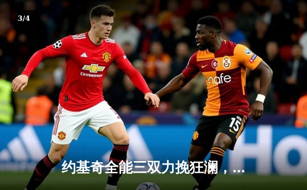 约基奇全能三双力挽狂澜，掘金抢七险胜森林狼挺进西决 - 3